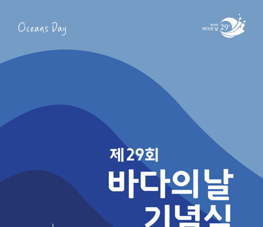 ‘바다의 날’ 맞이 100여개 해양문화·체험행사 열린다