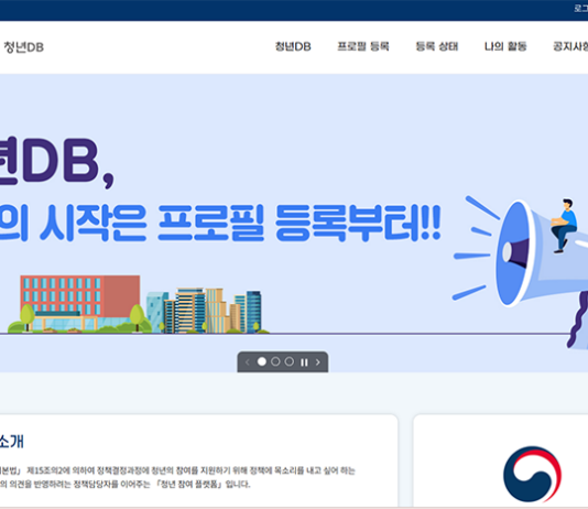 정책 수립 과정에 참여하고 싶은 청년은 ‘여기’로!