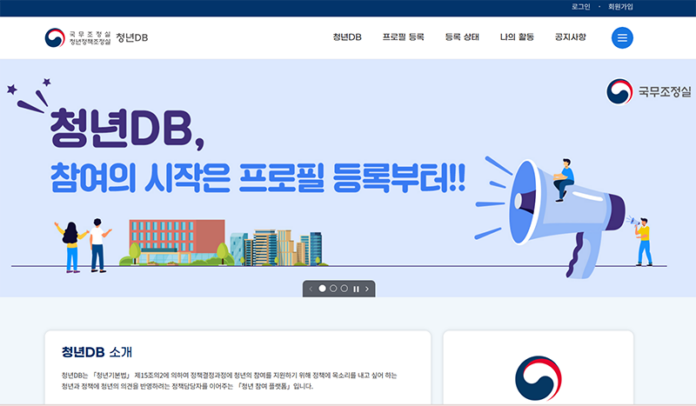 청년DB 누리집 화면