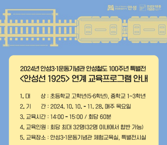 안성3・1운동기념관 “안성열차 311” 보드게임으로 역사 여행 떠나요!