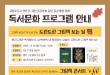 고양시도서관센터-일산병원, 독서문화 지원사업 운영