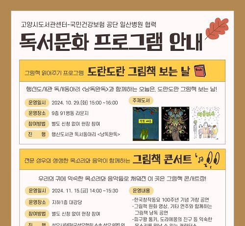 고양시도서관센터-일산병원, 독서문화 지원사업 운영