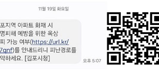 안전으로 통하는 김포시, 아파트 옥상 화재 대피공간 활용 가능 여부 안내