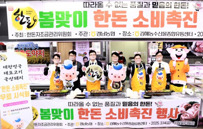 한돈소비촉진행사